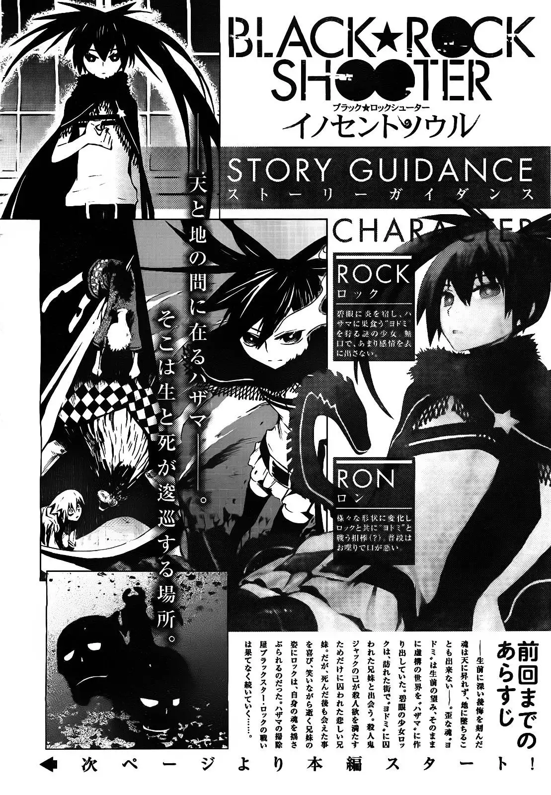 Black Rock Shooter - Innocent Soul Chapter 2 4